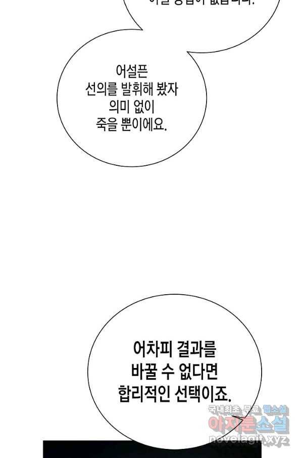 육식주의 헌터 45화 49