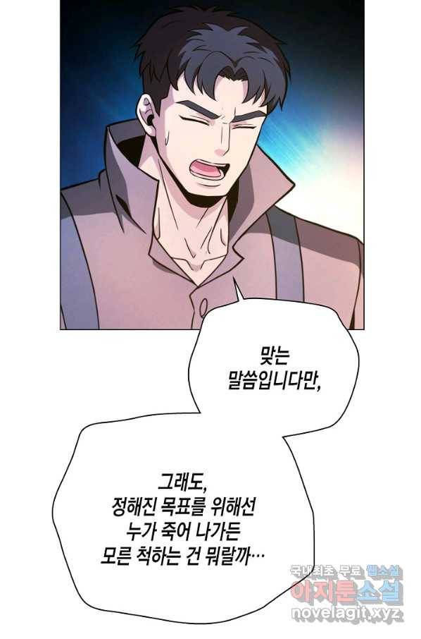 육식주의 헌터 45화 50
