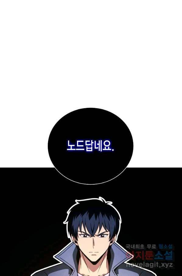 육식주의 헌터 45화 51