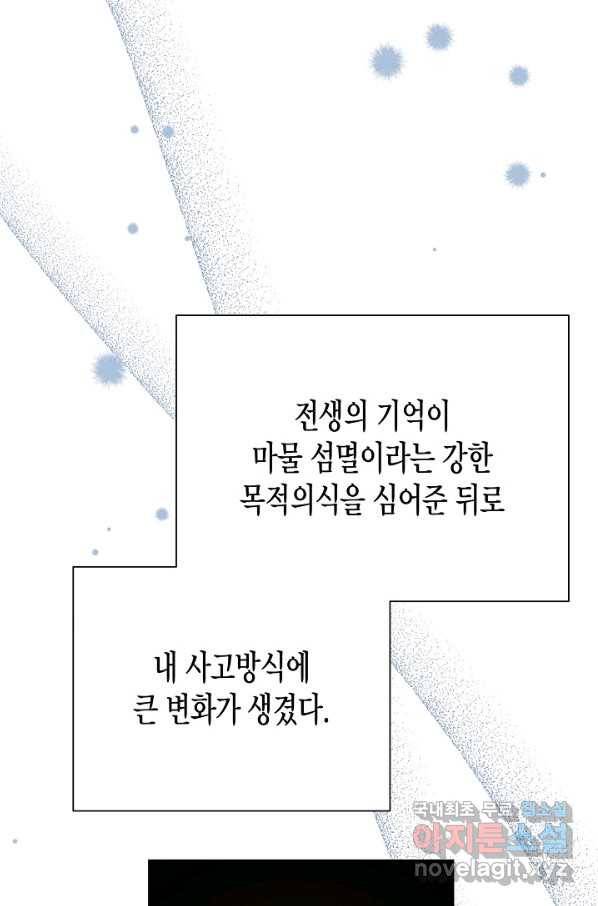 육식주의 헌터 45화 53