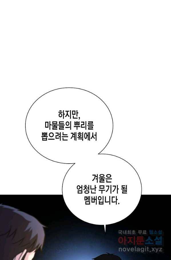 육식주의 헌터 45화 56