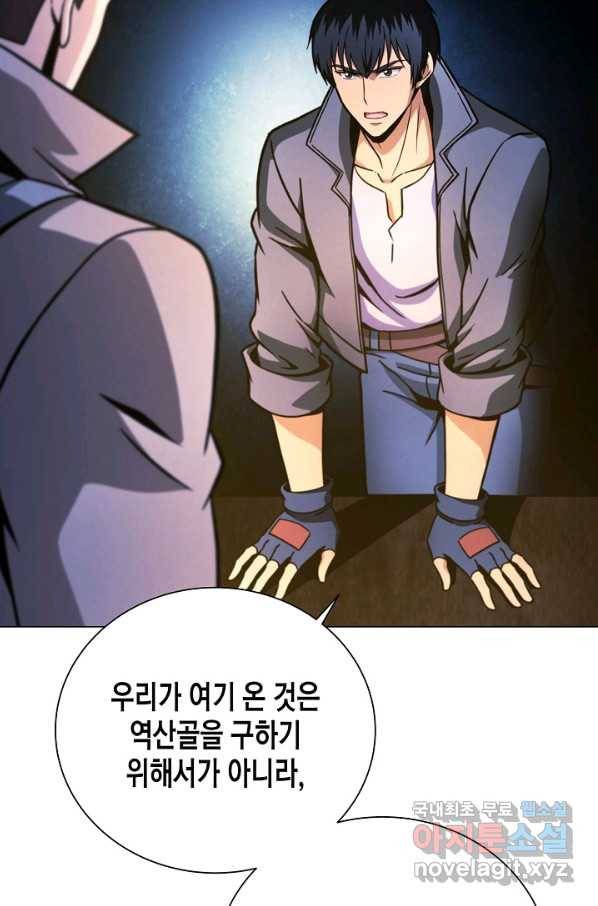 육식주의 헌터 45화 57