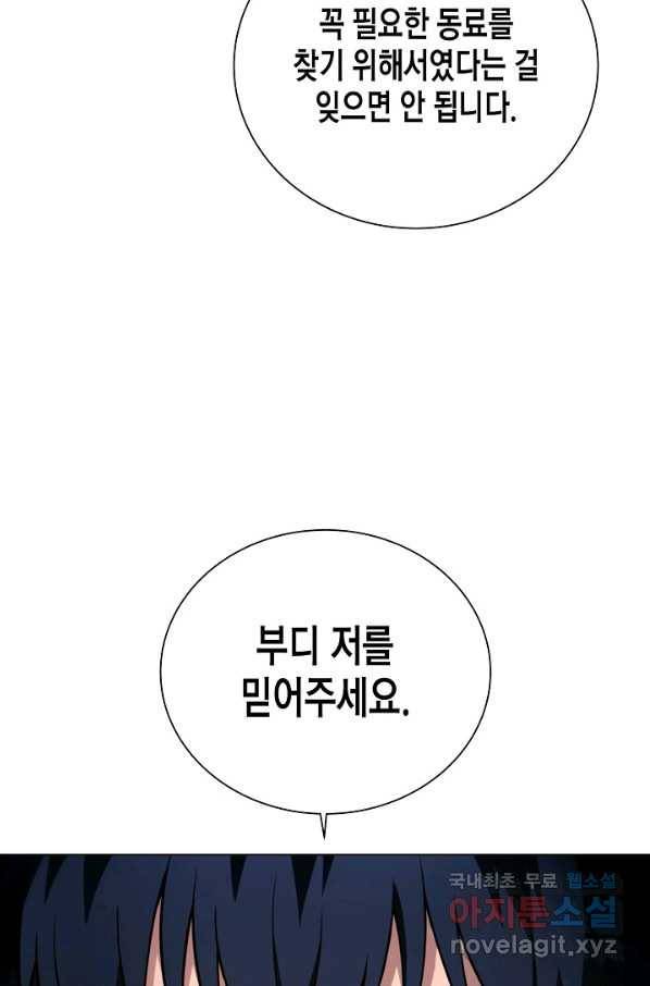 육식주의 헌터 45화 58
