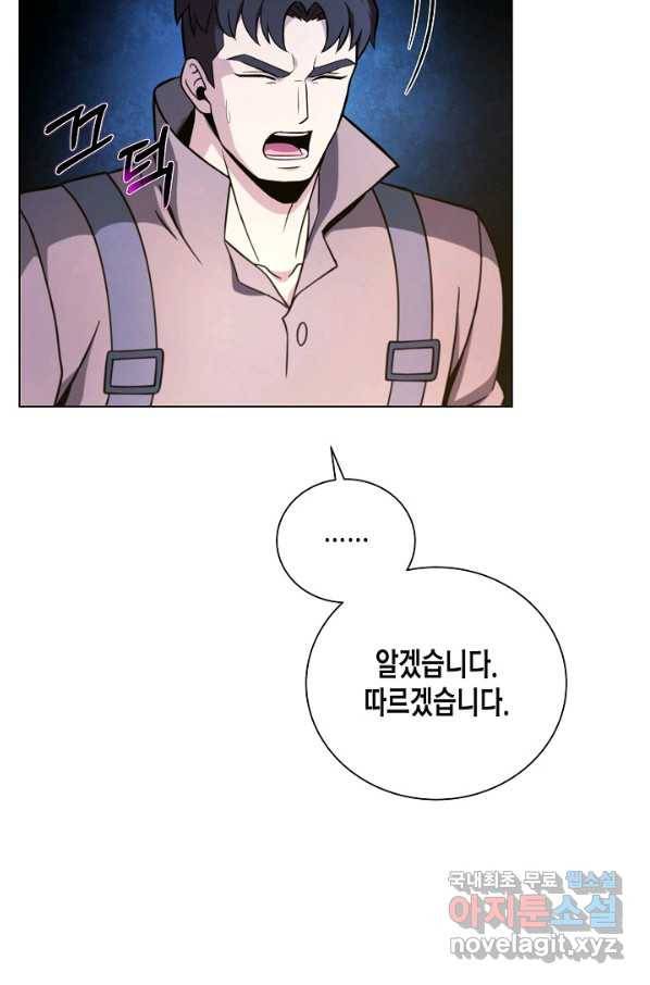 육식주의 헌터 45화 60