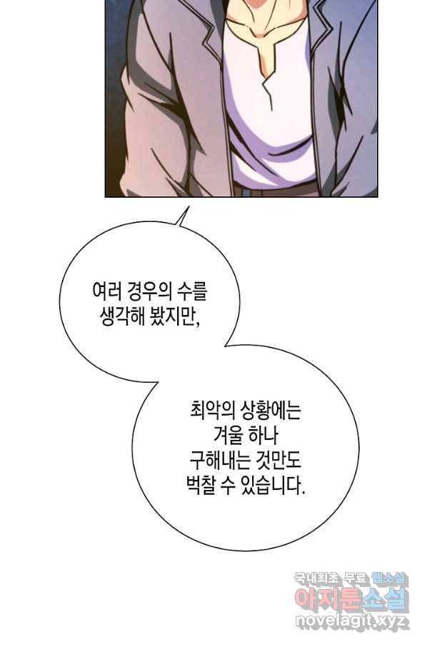 육식주의 헌터 45화 62