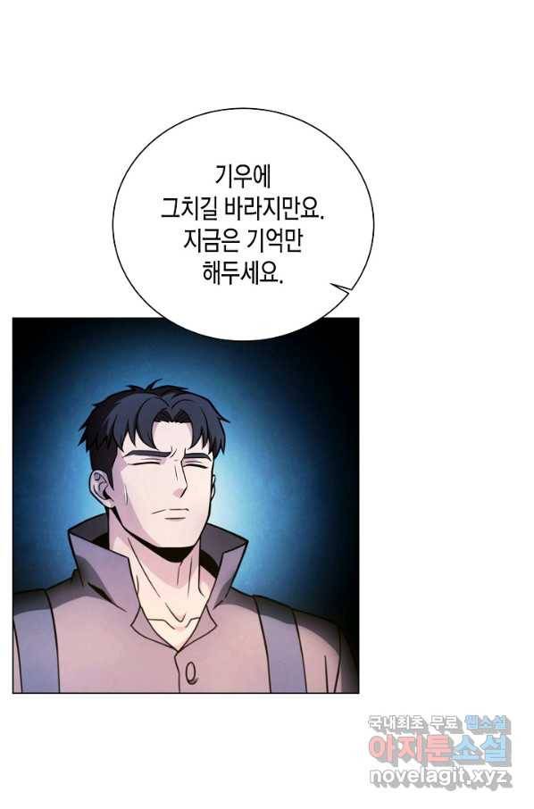 육식주의 헌터 45화 63