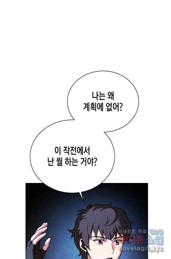육식주의 헌터 45화 65