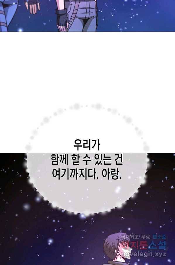 육식주의 헌터 45화 72