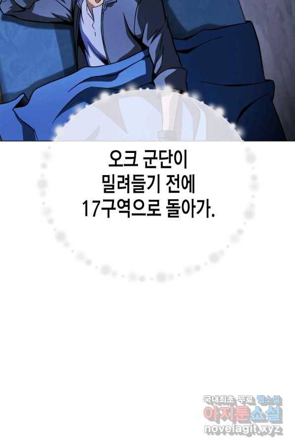 육식주의 헌터 45화 74