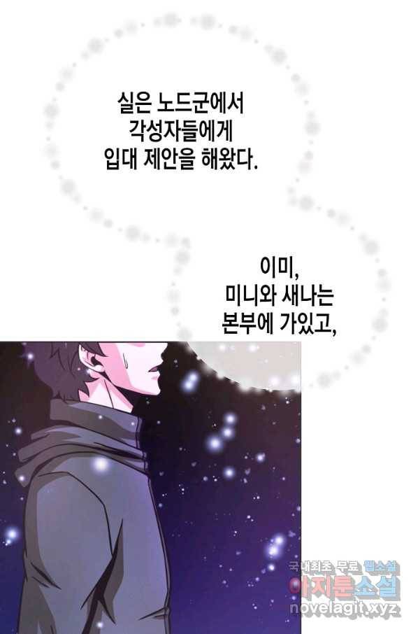 육식주의 헌터 45화 75