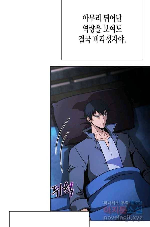 육식주의 헌터 45화 77