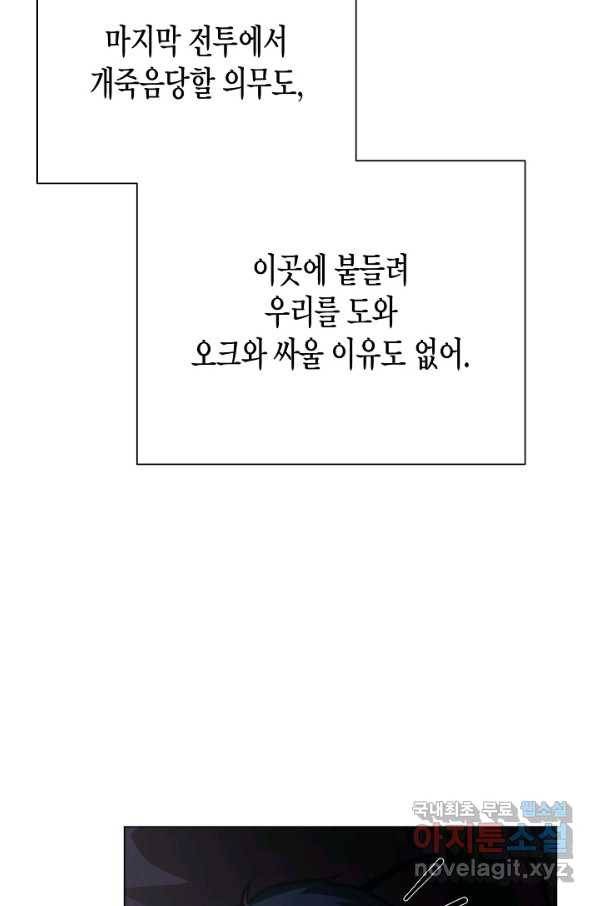 육식주의 헌터 45화 78