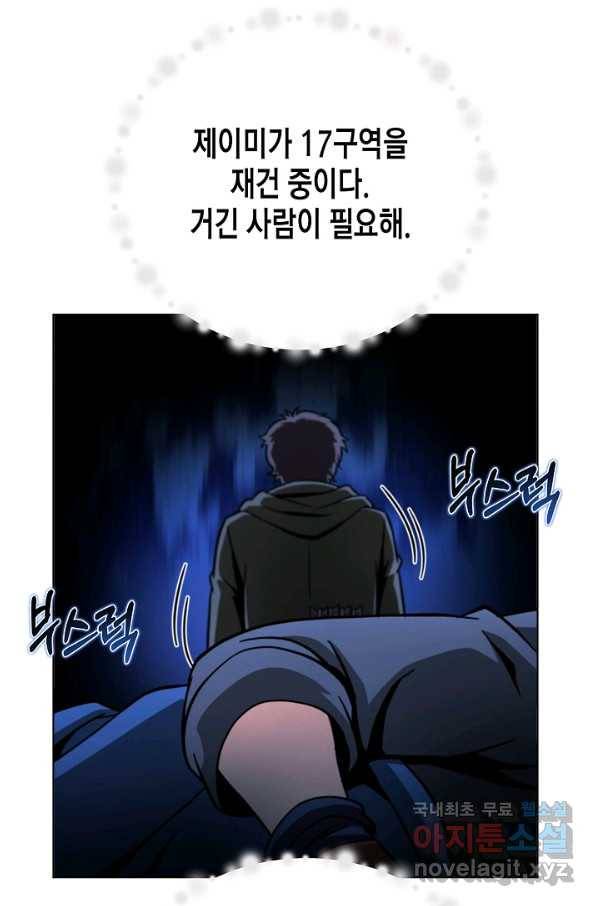 육식주의 헌터 45화 81