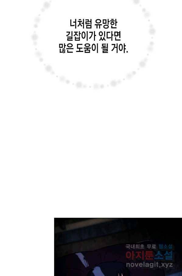 육식주의 헌터 45화 82