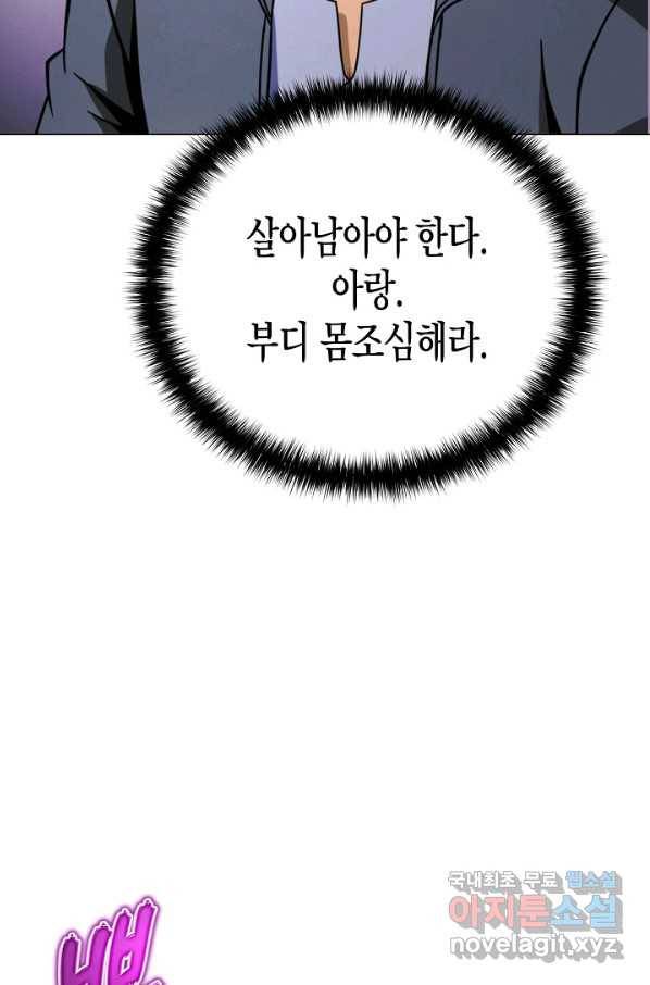 육식주의 헌터 45화 89