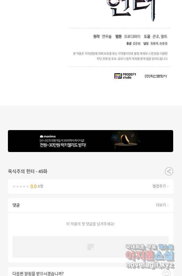 육식주의 헌터 45화 104