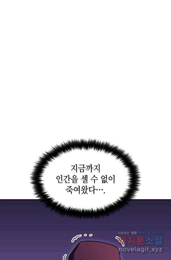 백룡공작 팬드래건 53화 1