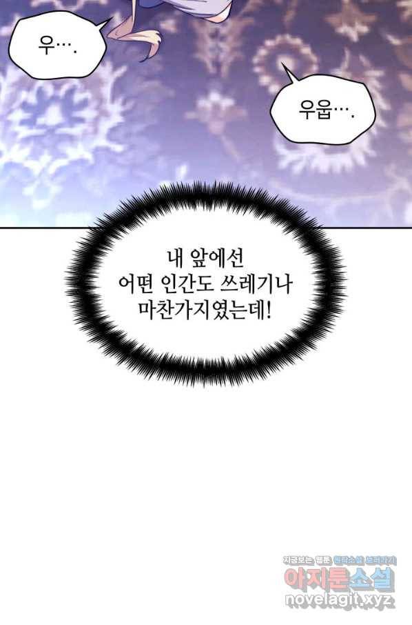 백룡공작 팬드래건 53화 4