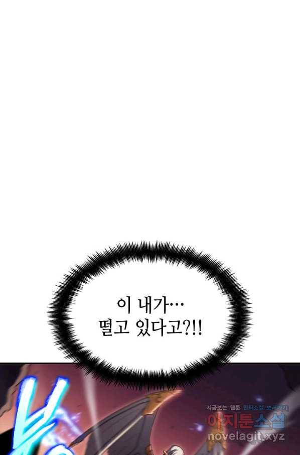 백룡공작 팬드래건 53화 6