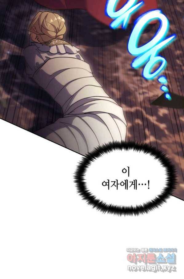 백룡공작 팬드래건 53화 8