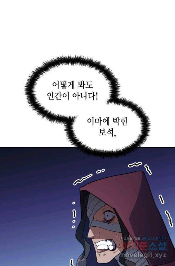 백룡공작 팬드래건 53화 11