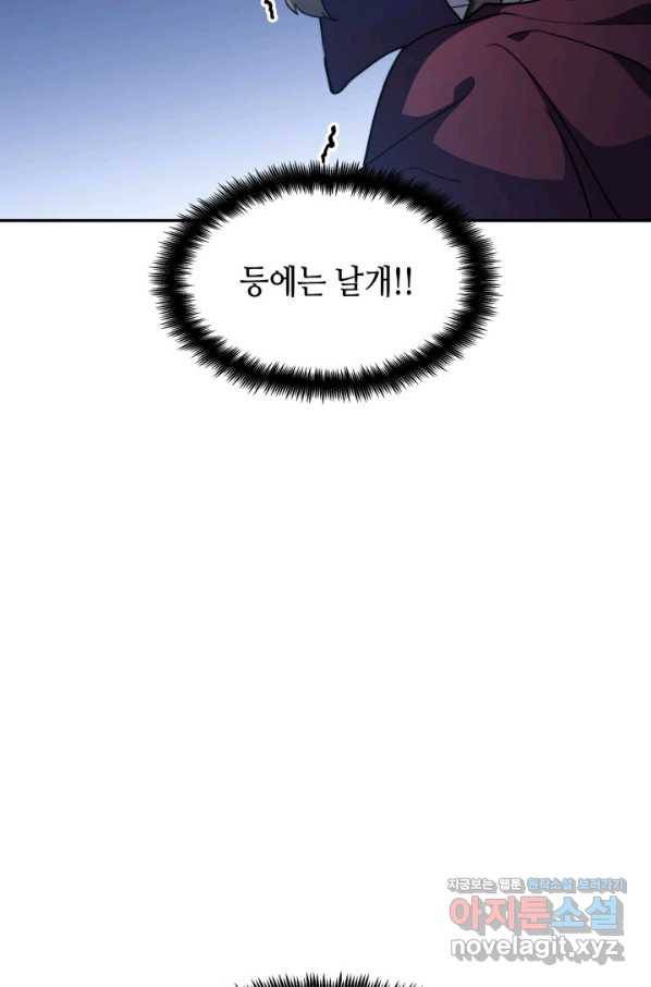 백룡공작 팬드래건 53화 12