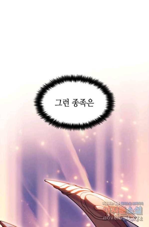 백룡공작 팬드래건 53화 15