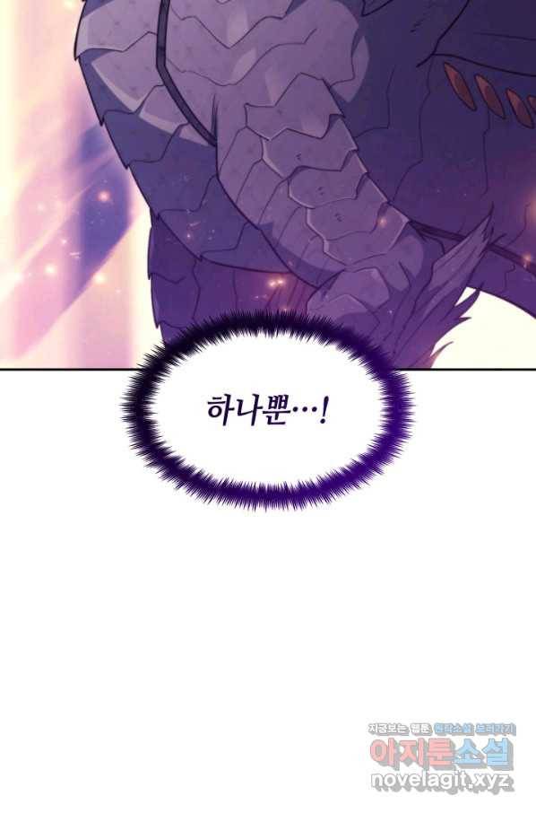 백룡공작 팬드래건 53화 17
