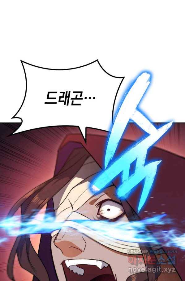 백룡공작 팬드래건 53화 18