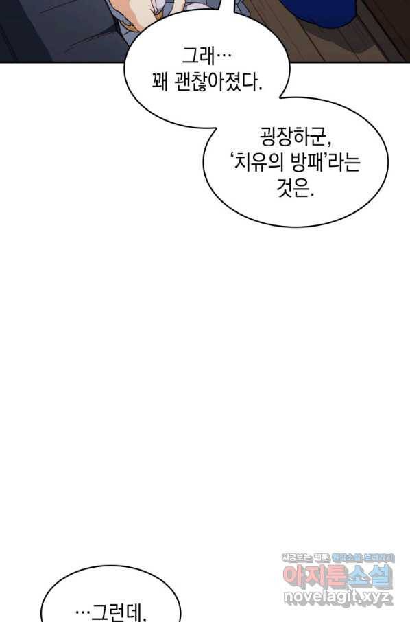 백룡공작 팬드래건 53화 28