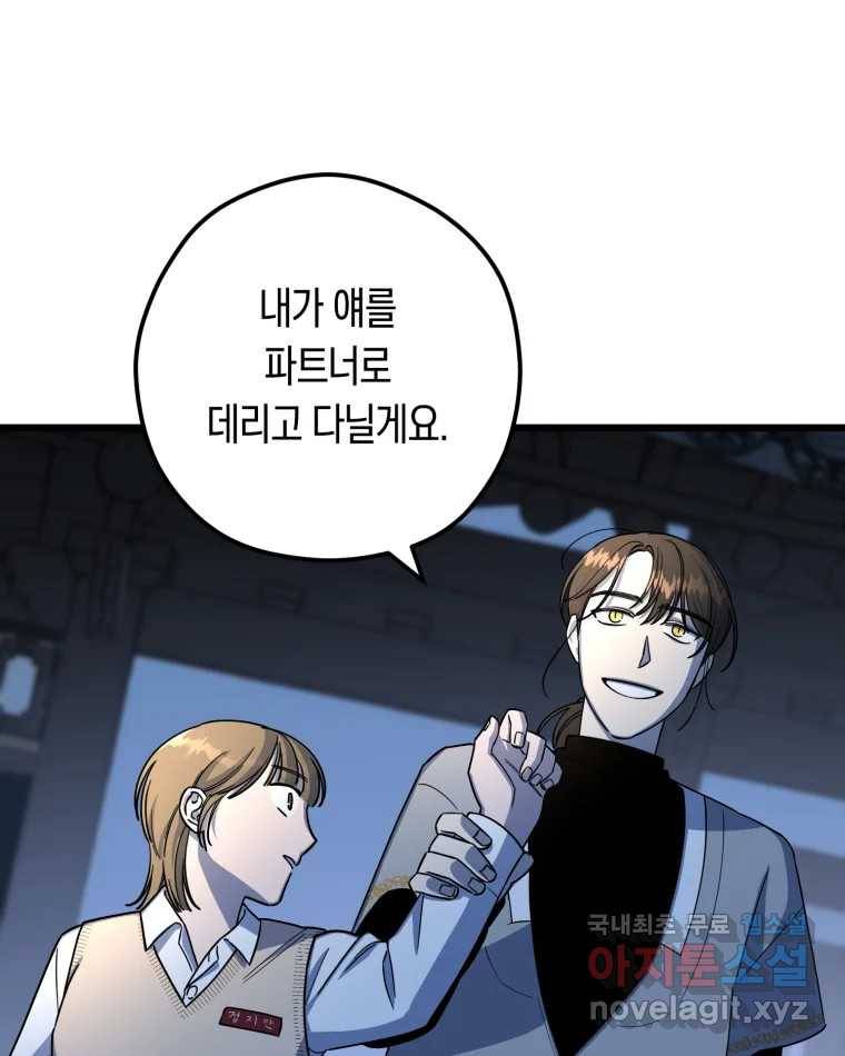 퇴마전문학교 사월 3화 유년 2
