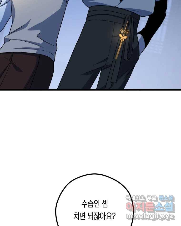 퇴마전문학교 사월 3화 유년 3