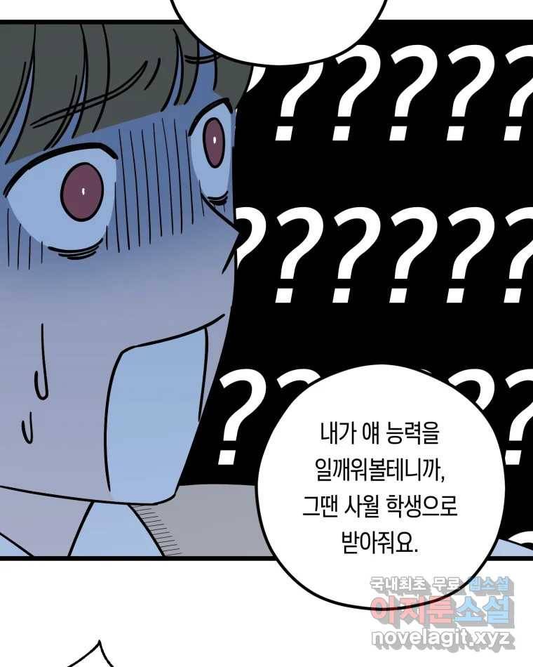 퇴마전문학교 사월 3화 유년 4