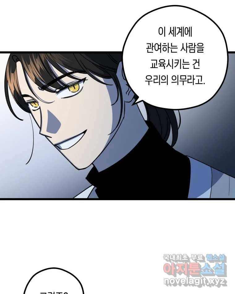 퇴마전문학교 사월 3화 유년 6
