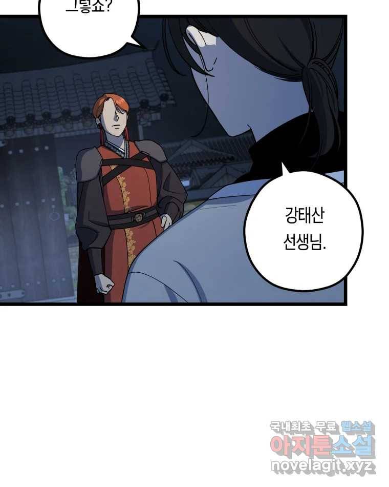 퇴마전문학교 사월 3화 유년 7