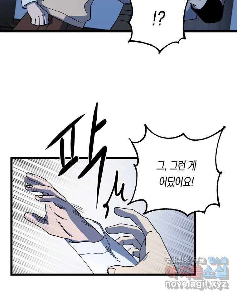 퇴마전문학교 사월 3화 유년 10