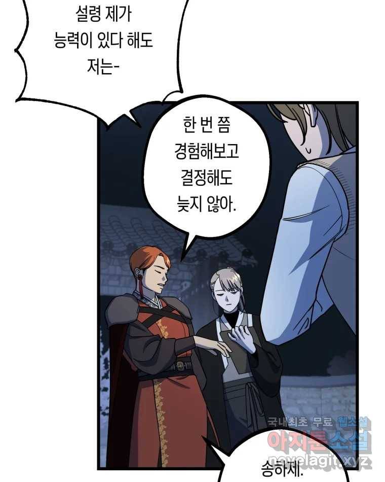 퇴마전문학교 사월 3화 유년 12