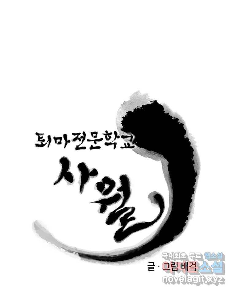 퇴마전문학교 사월 3화 유년 16