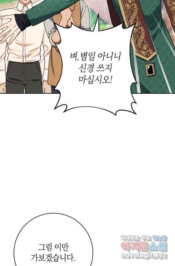 원 페어 레이디 70화 42