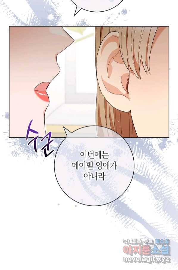 원 페어 레이디 70화 72