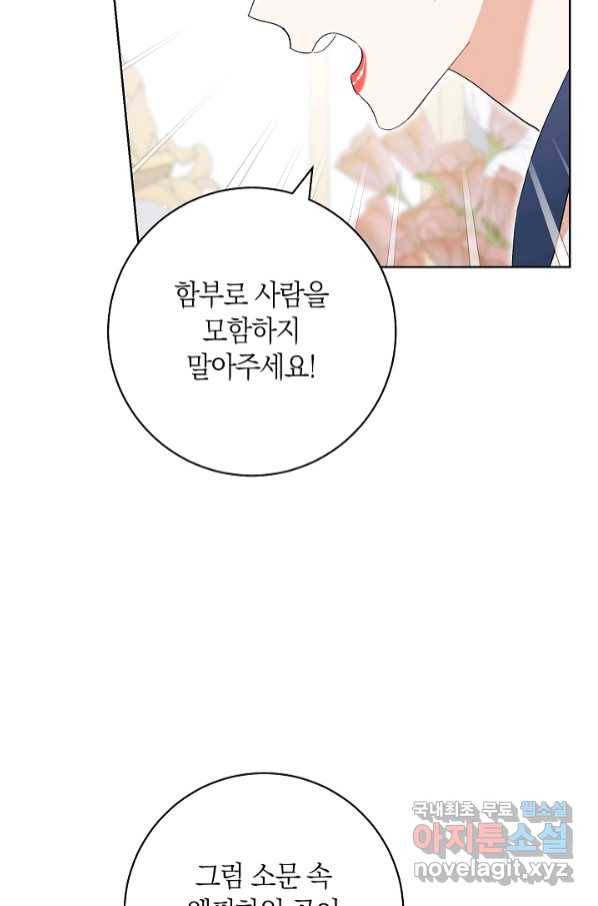 원 페어 레이디 70화 87