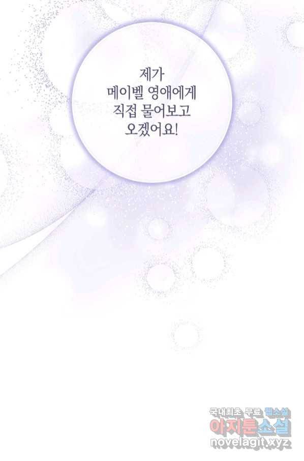 원 페어 레이디 70화 91
