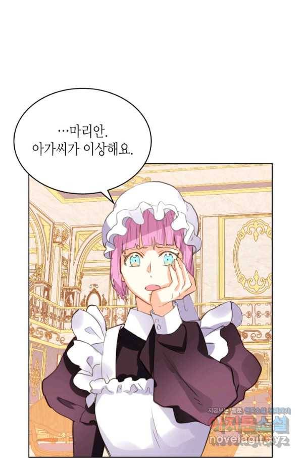 내가 딸이에요? 86화 1