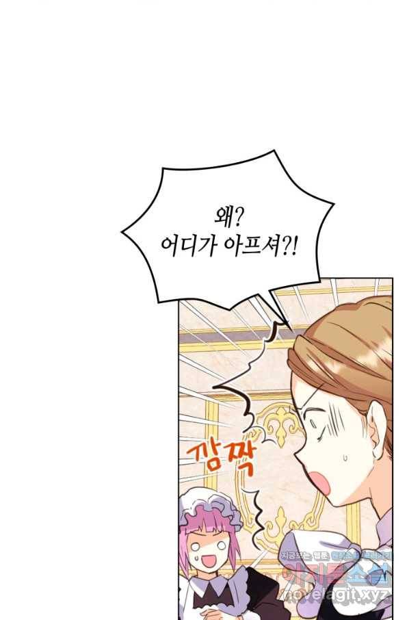 내가 딸이에요? 86화 2