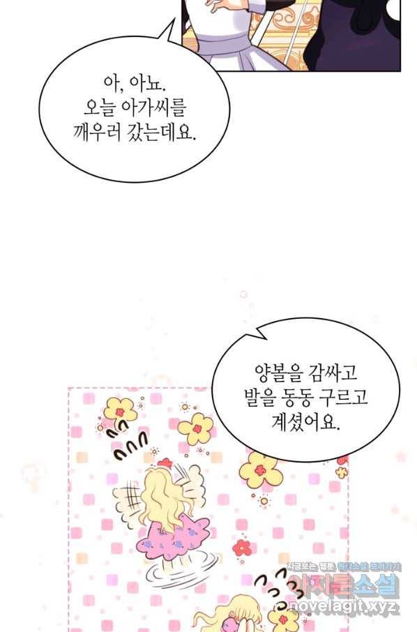 내가 딸이에요? 86화 3