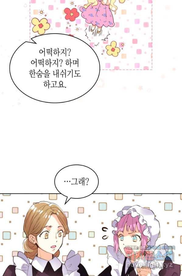 내가 딸이에요? 86화 4