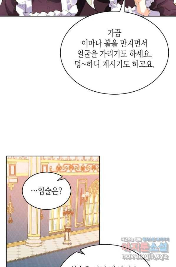 내가 딸이에요? 86화 5