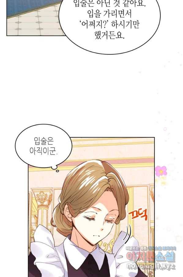 내가 딸이에요? 86화 6