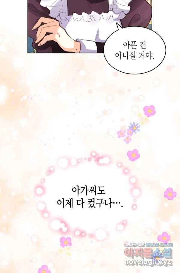 내가 딸이에요? 86화 7
