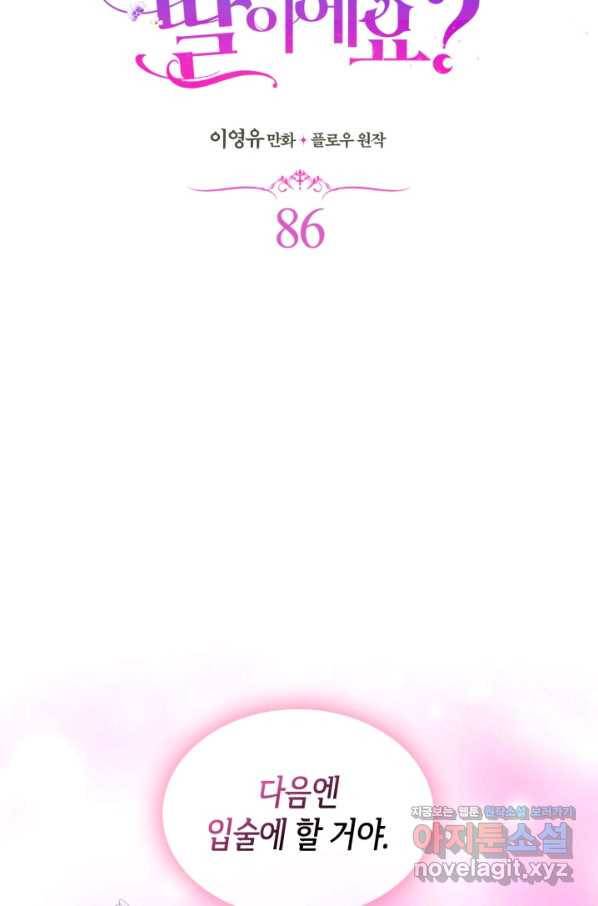 내가 딸이에요? 86화 9